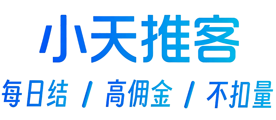 小天推客